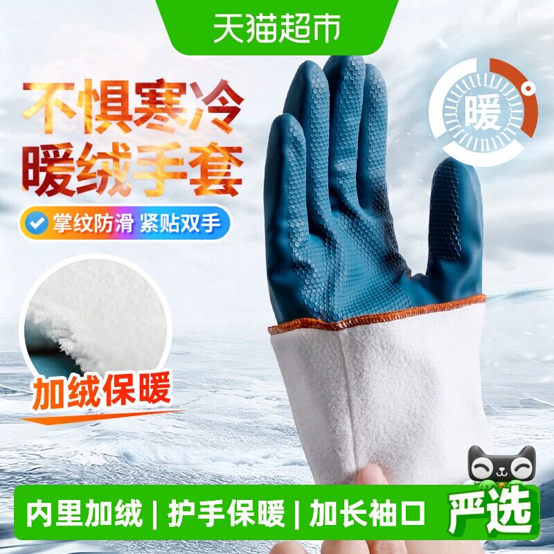 美丽雅加绒手套家务洗碗厨房耐用一体绒洗衣服专用清洁乳胶橡胶皮