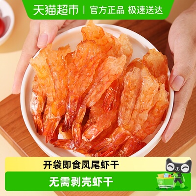 北海印象凤尾虾干开背虾干