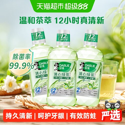 DARLIE好来清心绿茶漱口水清新