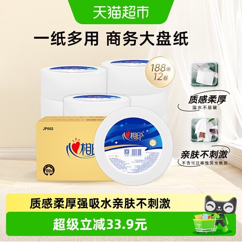 心相印厕纸商用卫生纸3层