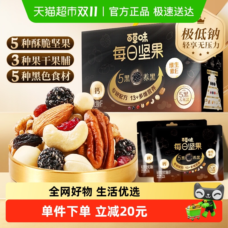 百草味五黑养发坚果