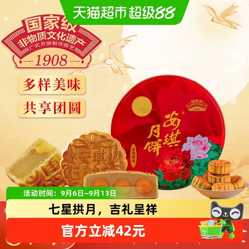 安琪七星伴月广式月饼三黄纯白莲蓉月饼高端礼盒中秋节送礼