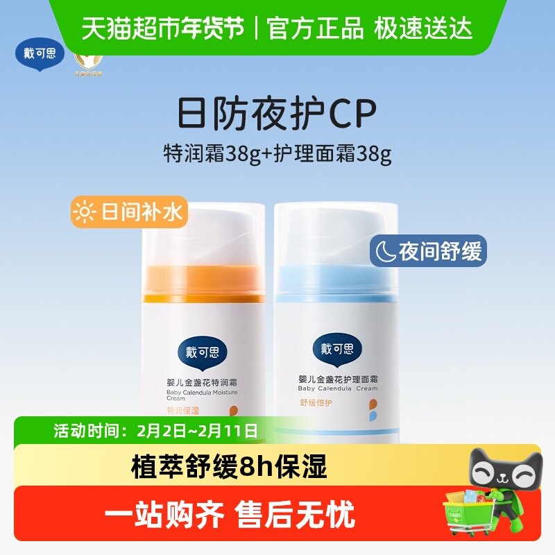 戴可思婴儿面霜新生儿金盏花特润面霜儿童宝宝秋冬滋润高保湿面霜