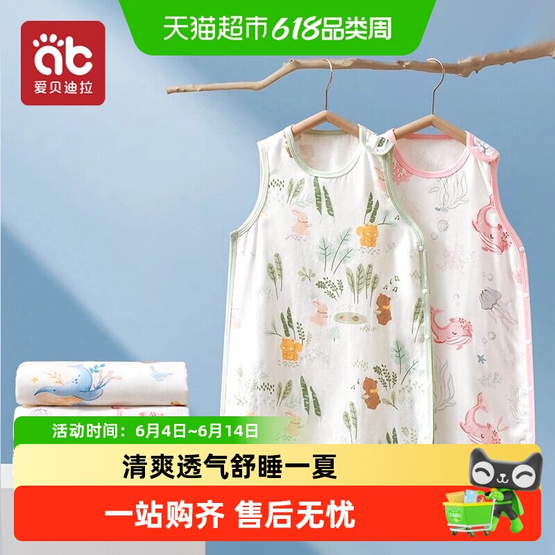 婴儿纱布睡袋夏季薄款宝宝背心式防踢被新生儿童护肚子神器空调房
