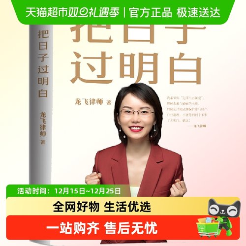 把日子过明白龙飞律师著