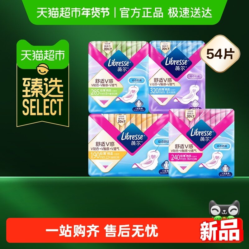 Libresse薇尔超值日夜卫生巾组合54片