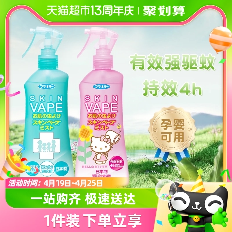 包邮日本未来vape驱蚊水喷雾