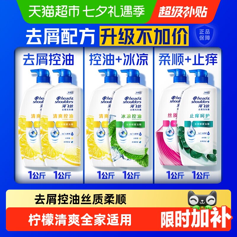 海飞丝去屑洗发水控油清爽柠檬/丝质柔顺/止痒洗发露洗头水  露实拍商品图
