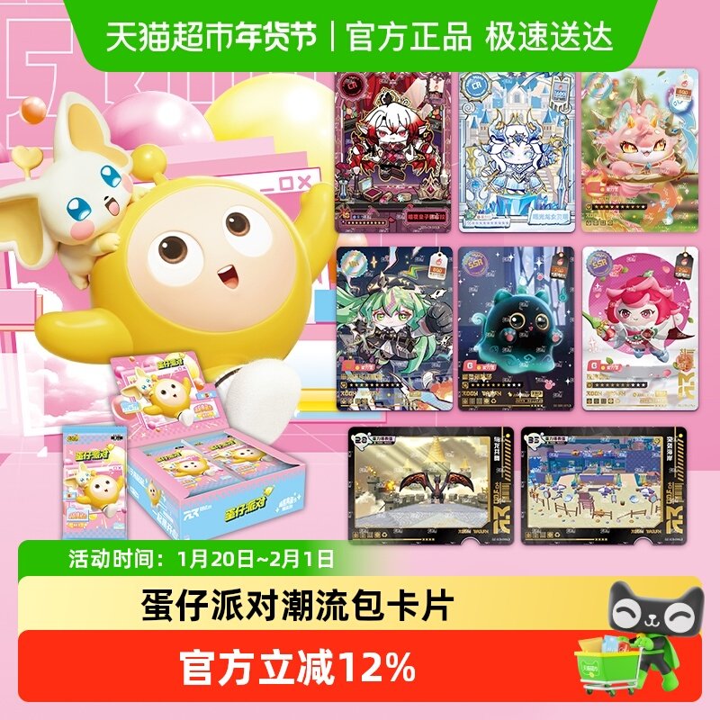卡游蛋仔派对卡片潮流包第5弹cr卡正版盲盒卡牌卡包周边,模玩/动漫/周边/娃圈三坑/桌游,动漫挂件/文具,淘宝优惠券,粉丝福利购,淘宝优惠卷