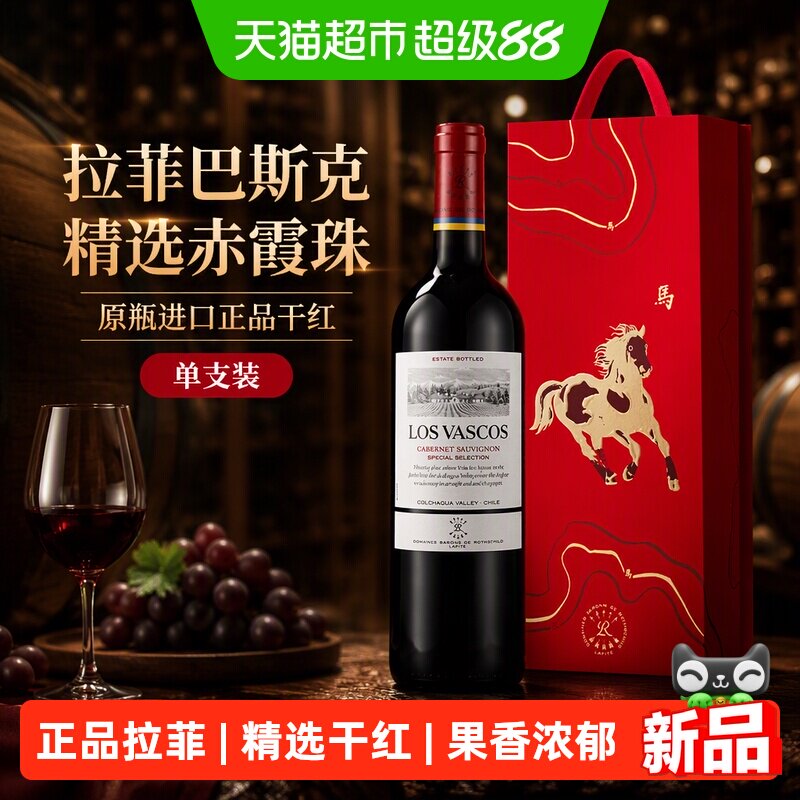 拉菲巴斯克精选赤霞珠红酒原瓶进口正品干红葡萄酒单支装