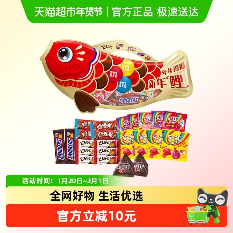 德芙年年有鱼新春锦鲤礼袋259g*1袋多品牌巧克力儿童零食糖果送礼,零食/坚果/特产,牛奶巧克力,淘宝优惠券,粉丝福利购,淘宝优惠卷