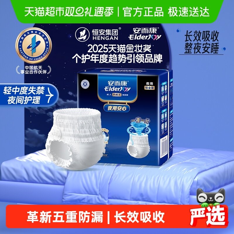 安而康夜用成人拉拉裤