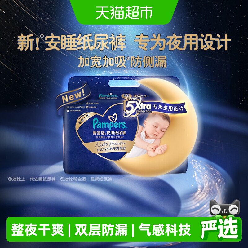 【夜用专研】新帮宝适夜用纸尿裤拉拉裤夏天超薄防漏M-4XL尿不湿