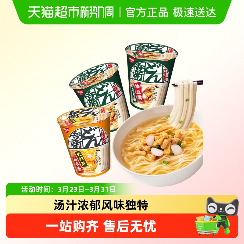 NISSIN日清咚兵卫面天妇罗油豆腐乌冬面方便面杯面泡面