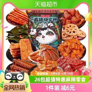 里奈零食鸭肉类麻辣零食大礼包26包*1袋休闲网红卤味解馋零食小吃