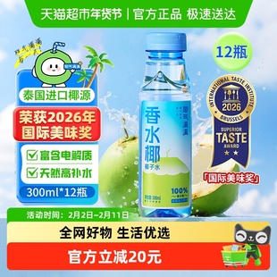 耶气满满香水椰椰子水天然电解质水鲜椰青非浓缩还原0添加蔗糖