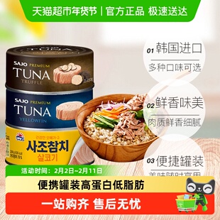 思潮大林韩国进口黄鳍黑松露深海金枪鱼罐头即食寿司沙拉健身轻食