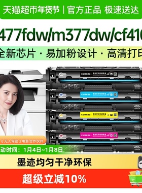 才进适用惠普m477fdw硒鼓m377dw cf410a m452dn/dw/nw 477fnw墨盒