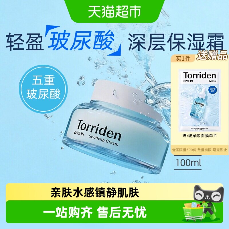 TORRIDEN韩国啫喱玻尿酸水光面霜