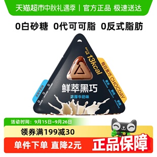脂肪0白砂糖 每日黑巧鮮萃黑巧牛奶味巧克力純可可脂休閑零食0反式