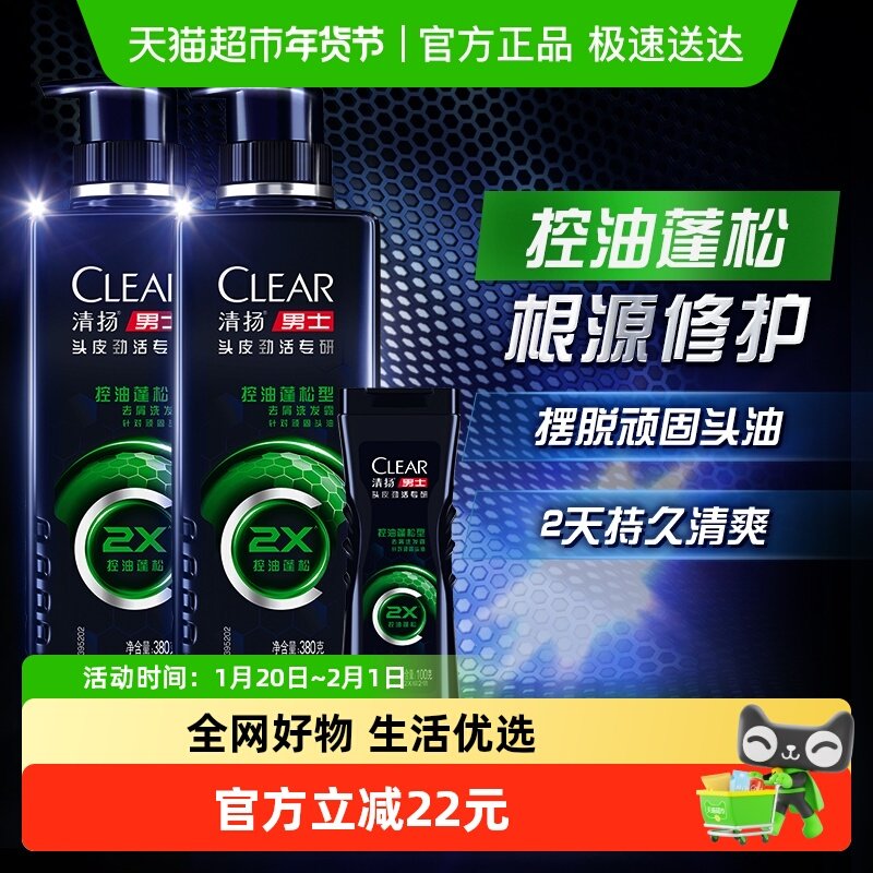 【下拉享淘金币优惠】清扬控油蓬松去油2X发水380g*2+100g,美发护发/假发,洗发水,淘宝优惠券,粉丝福利购,淘宝优惠卷