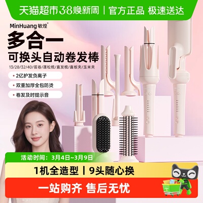 敏煌全自动卷发棒三八妇女节礼物