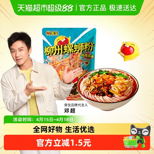 臭宝柳州螺蛳粉爆爆浓汤280g