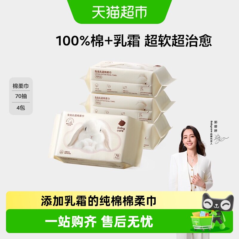 babycare100%全棉乳霜棉柔巾图片