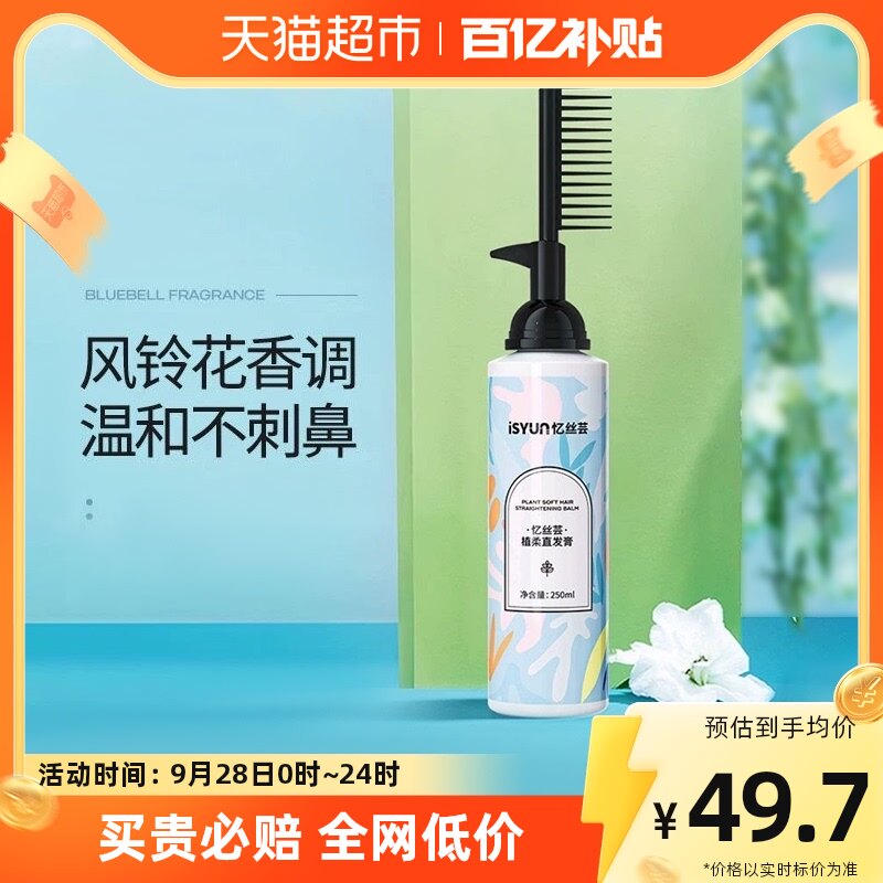 忆丝芸直发膏蛋白矫正软化剂头发免拉夹家用毛发护理软发膏离子烫怎么样,好用不?