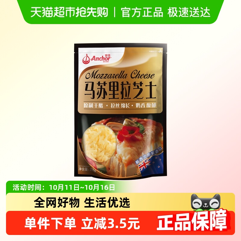 安佳马苏里拉芝士碎208g新西兰原装进口奶酪碎披萨拉丝