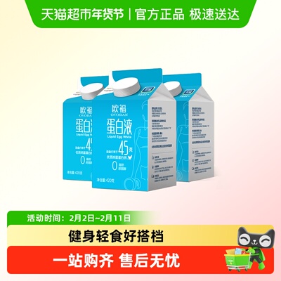 欧福蛋清液纯鸡蛋配料烘焙蛋白液