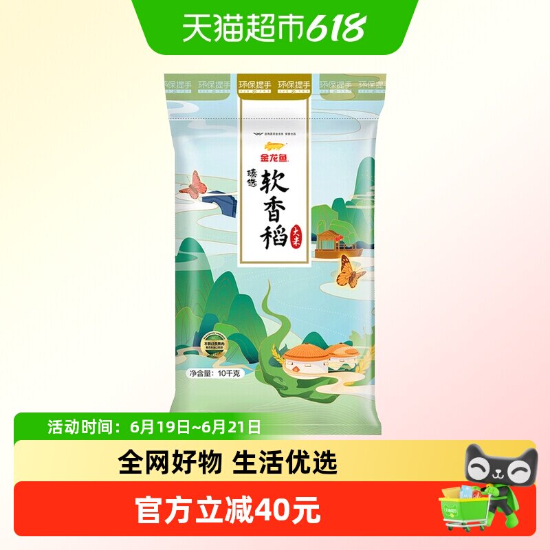 金龙鱼臻选软香稻大米10kg 软糯清甜