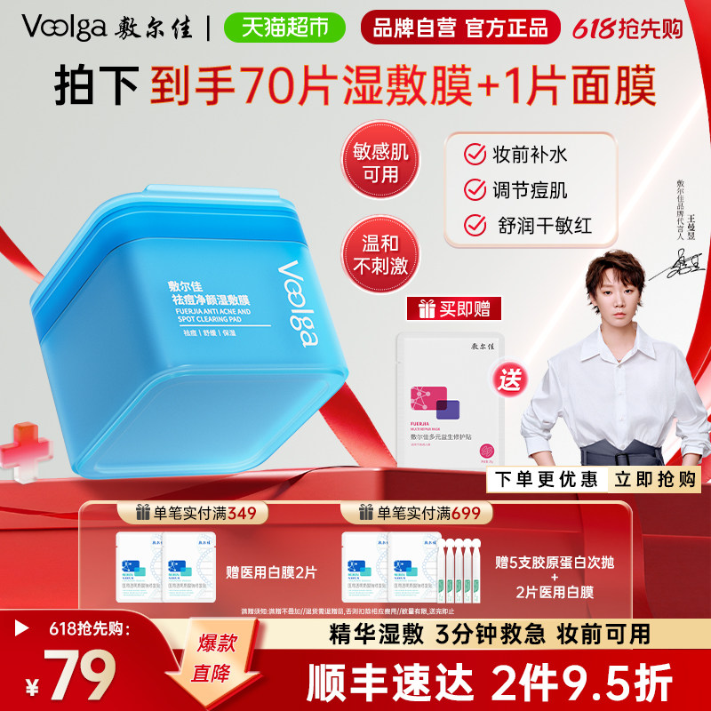 方胖子丨敷尔佳祛痘净颜湿敷膜精华棉片妆前保湿补水控油舒缓面膜