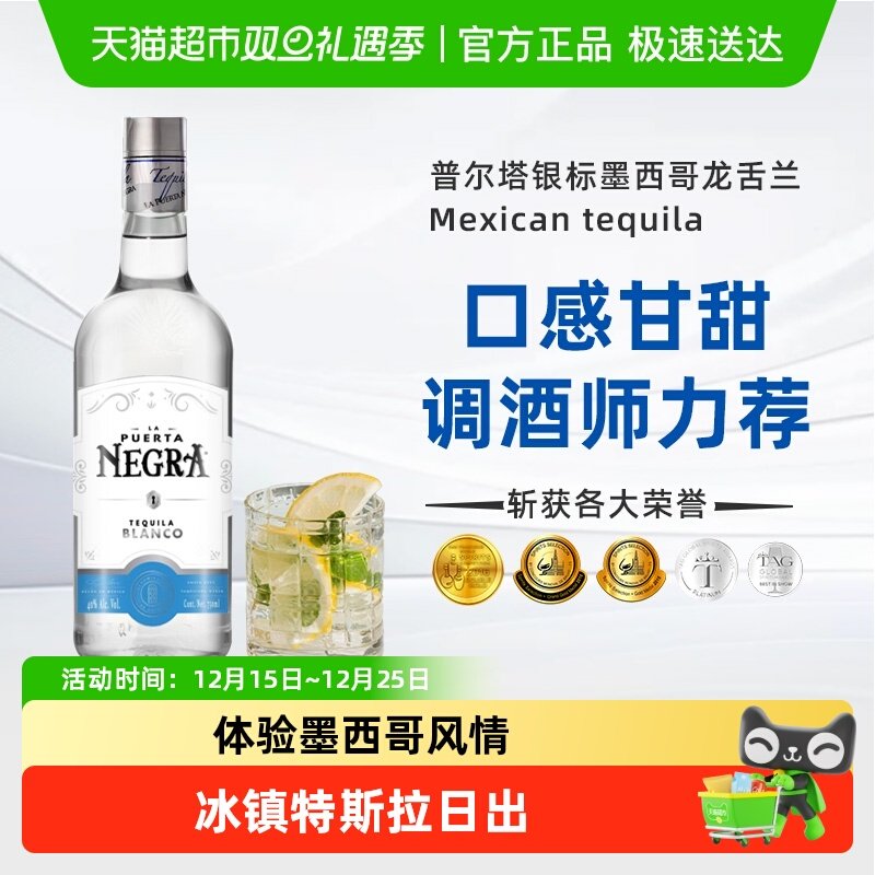 普尔塔银标龙舌兰墨西哥日出龙舌兰洋酒鸡尾酒调酒基酒进口烘焙酒