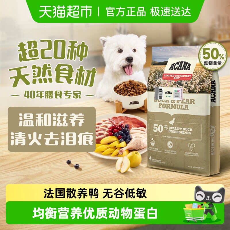 【40年畅销品牌】 爱肯拿狗粮幼犬成犬粮鸭肉梨狗粮6kg低敏去泪痕