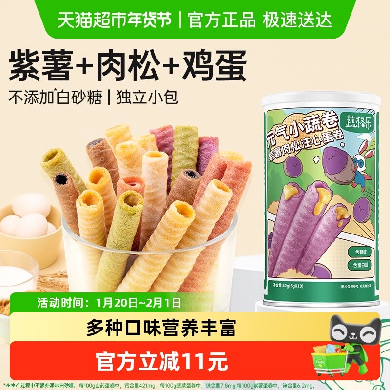 蔬格乐紫薯肉松味儿童注心鸡蛋卷宝宝零食饼干早餐蛋糕60g蛋卷酥,婴童食品,宝宝饼干,淘宝优惠券,粉丝福利购,淘宝优惠卷