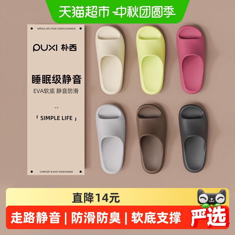 朴西夏季eva防滑拖鞋柔软舒适图片