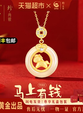 中国黄金项链2026属马本命年礼物