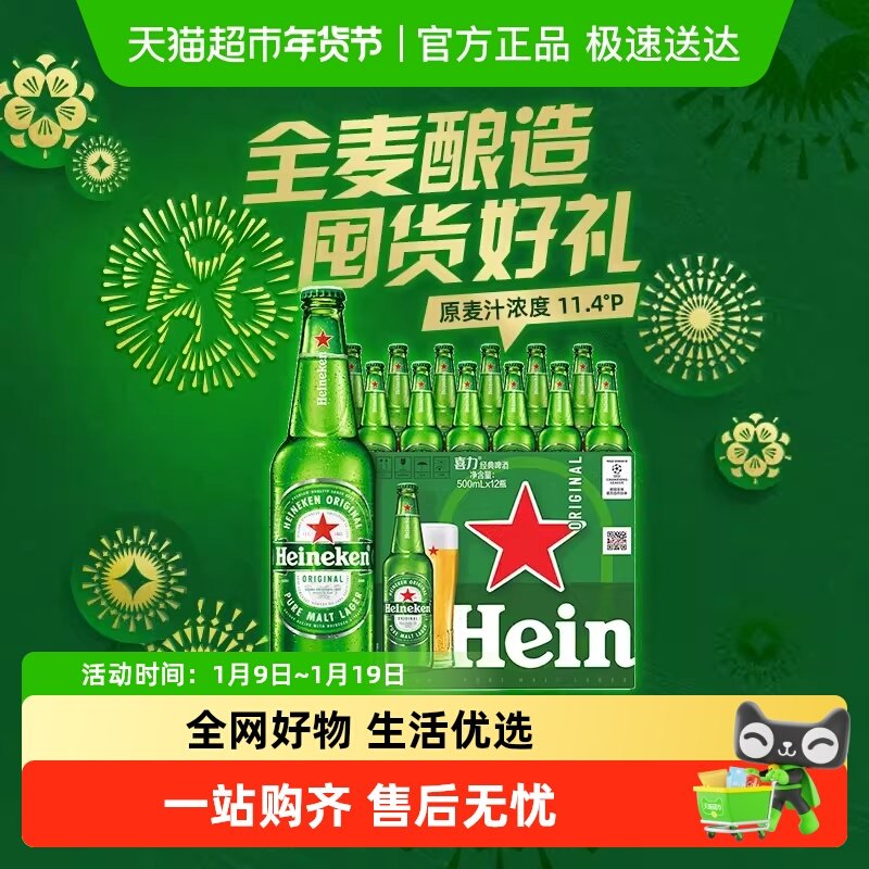 Heineken/喜力经典啤酒500ml*12瓶大瓶装整箱囤货欧冠包装随机