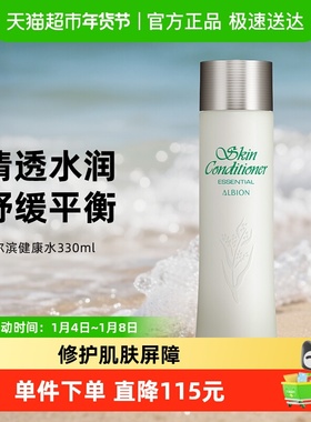 【下拉领淘金币更优惠】澳尔滨健康水PRO爽肤精萃液330mL补水湿敷