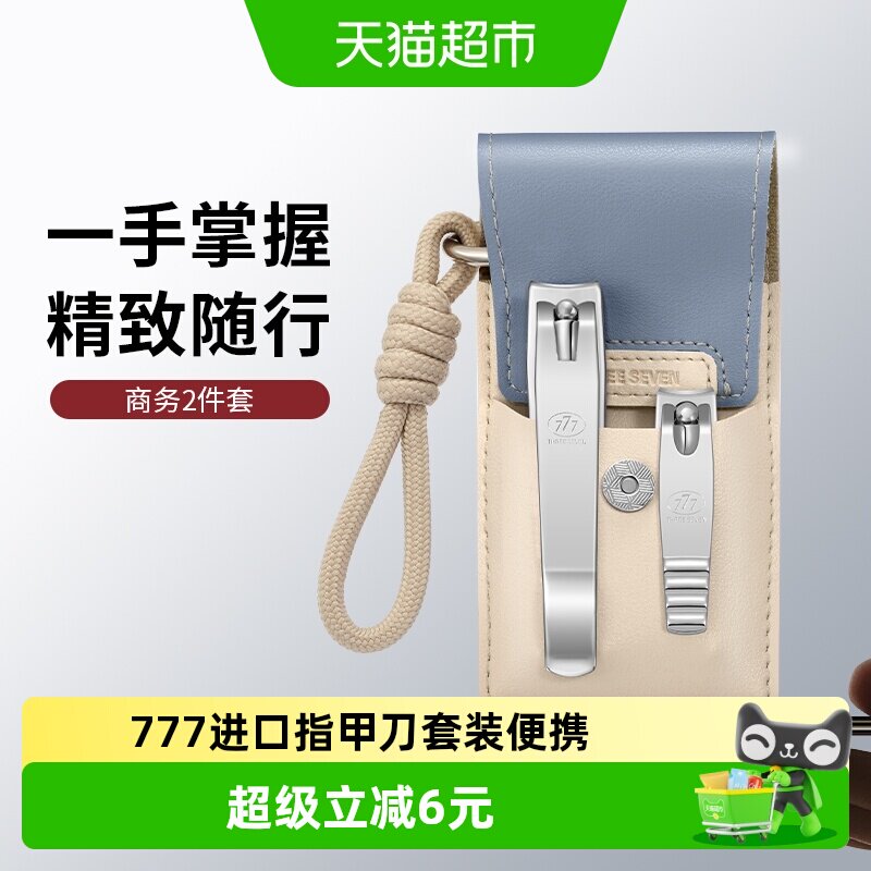 777韩国进口指甲刀套装家用便携高档指甲剪指甲钳修甲工具