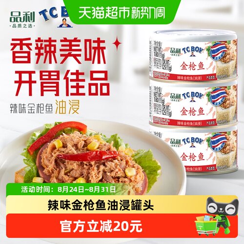 小胖子辣味金枪鱼罐头开胃佳品