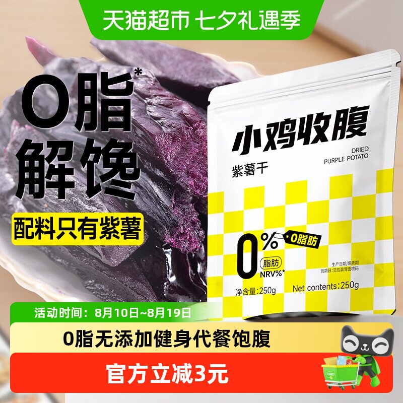 低0脂紫薯干番薯红薯条地瓜农家自制减即食孕妇卡健康代餐零食品