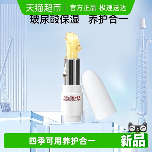 华熙生物珂岸润唇膏