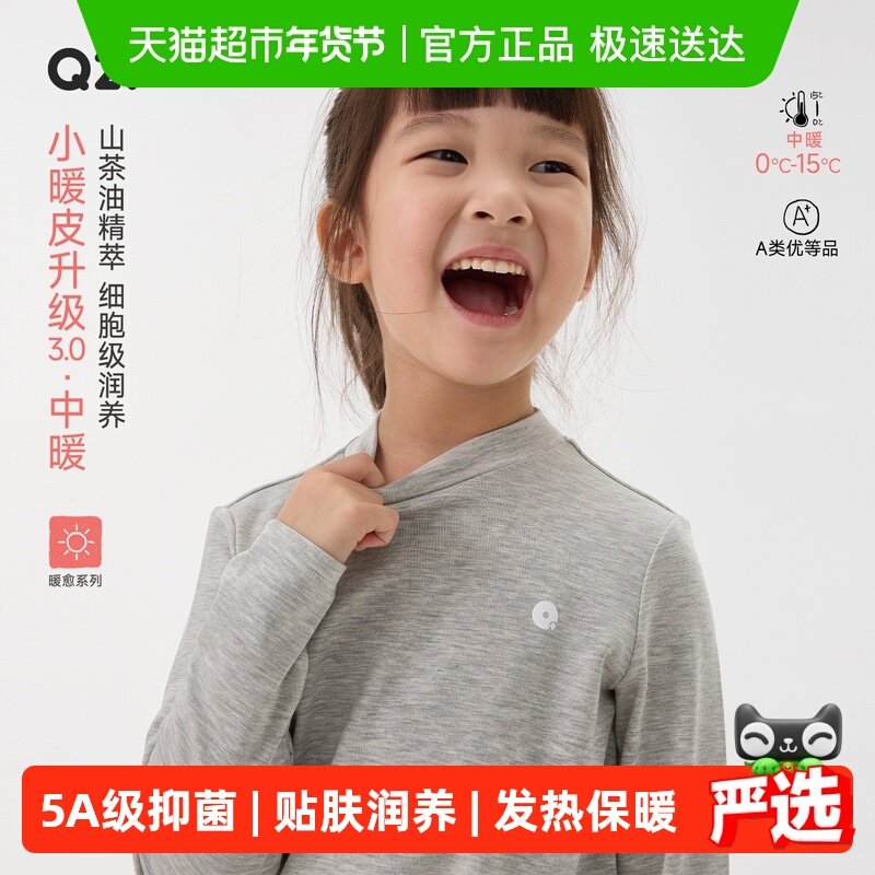Q21小暖皮山茶油儿童秋衣打底衫男女士发热排汗抑菌保暖内衣上衣,童装/婴儿装/亲子装,内衣套装,淘宝优惠券,粉丝福利购,淘宝优惠卷