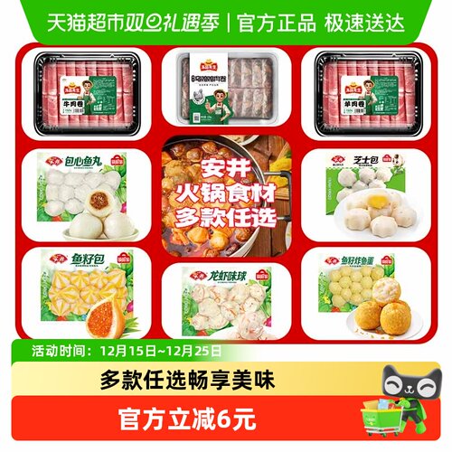 安井速冻火锅丸子鱼豆腐食材