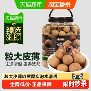 【臻选】盛耳桂圆干龙眼干精选干桂圆泡水阴凉处保存