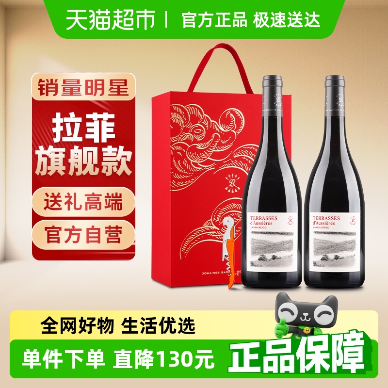Lafite/拉菲罗斯柴尔德红葡萄酒奥希耶特爱750ml*2支礼盒装红酒
