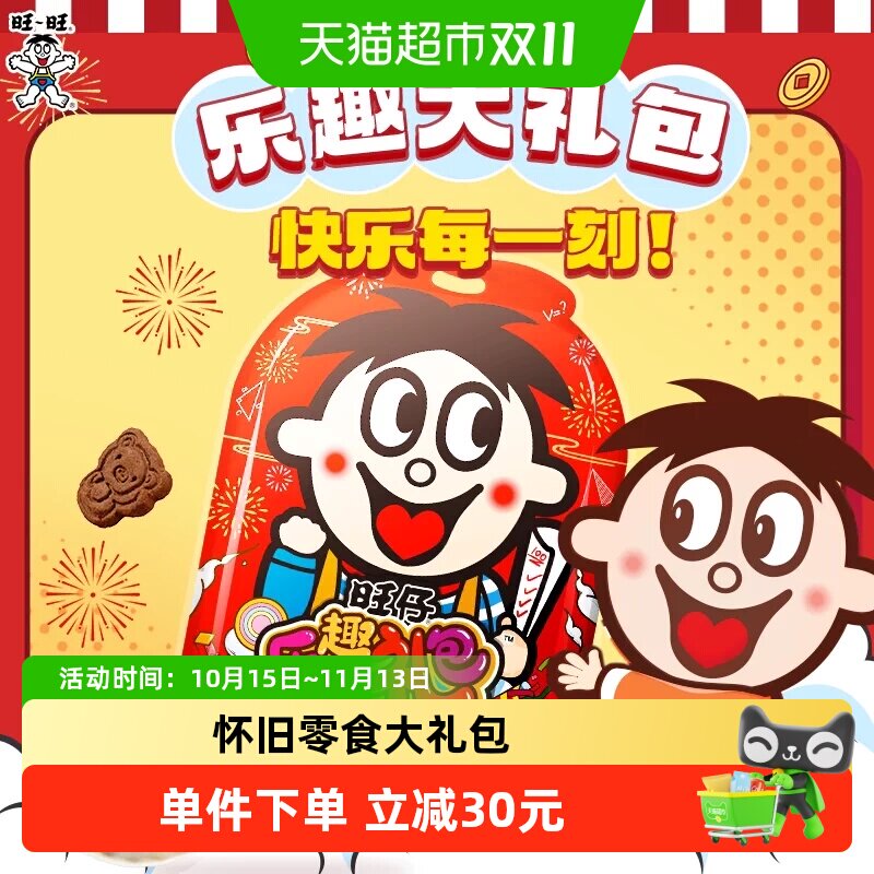 旺旺童趣儿童大礼包春节过年送礼解馋零食雪饼仙贝饼干伴礼1kg