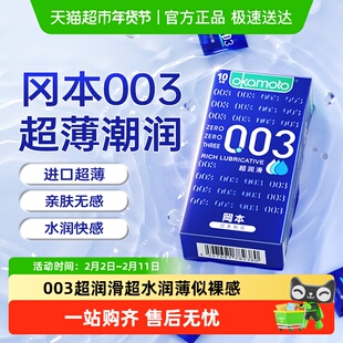 冈本0.03超润滑超薄避孕套003男用情趣安全套裸入byt旗舰正品